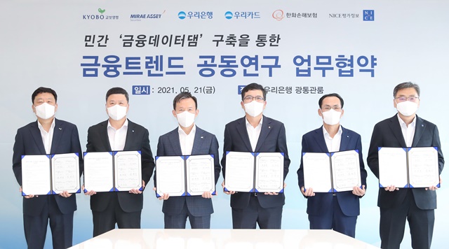 21일 오전 서울 중구 우리은행 본점에서 열린 민간 금융데이터댐 구축을 위한 금융트렌드 공동연구 업무협약식에서 편정범(왼쪽부터) 교보생명 대표이사, 권광석 우리은행장, 최현만 미래에셋증권 대표이사, 강성수 한화손해보험 대표이사, 김정기 우리카드 대표이사, 신희부 NICE평가정보 대표이사가 기념촬영을 하고 있다. /우리은행 제공