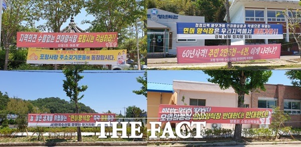 포항시가 주민들 몰래 해양수산부에 공모 사업으로 선정 된 스마트 연어양식 클러스트 조성사업을 추진해오다 심한 반대에 부딪히게 됐다. 사진은 마을 입구에 내걸린 연어 양식장 사업 반대 현수막./포항=오주섭기자