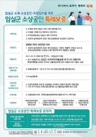  임실군, 소상공인 금융지원사업 대상자 기준 확대