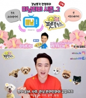  무속인이 말하는 반려동물 사주→관상…新 콘텐츠 '펫플릭스'