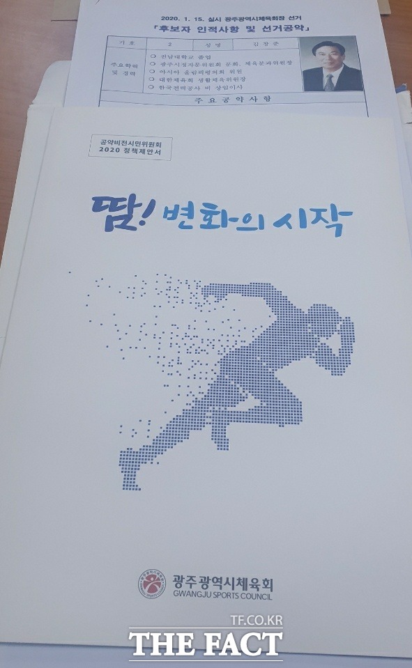 광주시체육회 이사와 사무처 팀장이 제2대 광주시체육회 이사가 특정인에게 전달하라고 건넨 서류 봉투.위로 내용물이 일부 보인다/독자 제공