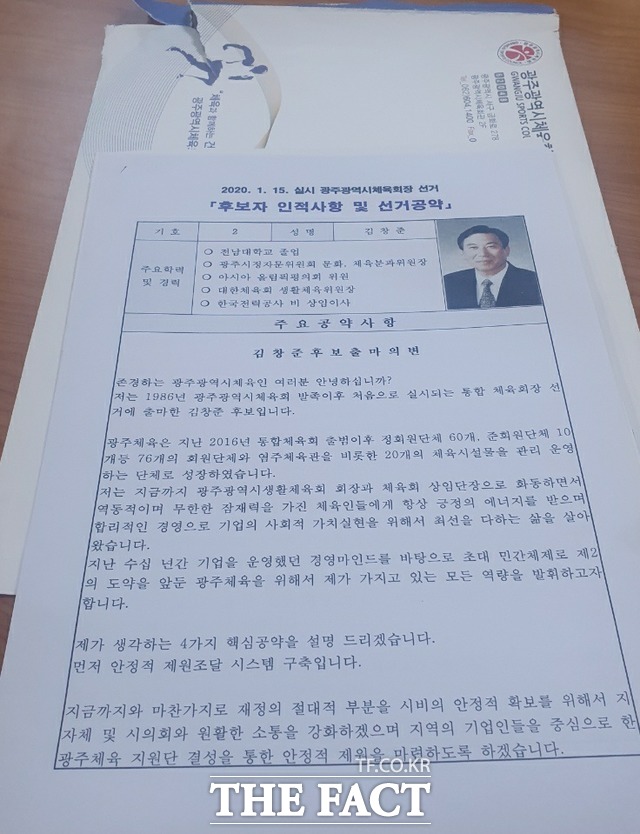 광주시체육회 이사가 특정인에게 전달하라고 건넨 서류 봉투와 내용물./독자 제공