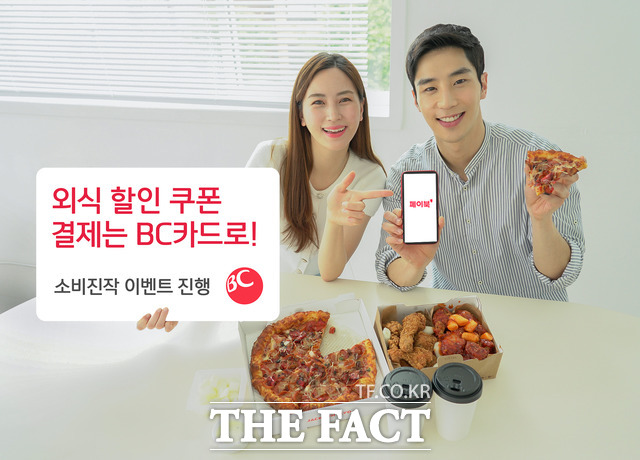 BC카드가 정부소비쿠폰 지급 재개에 따라 소비 진작 온라인 이벤트를 진행한다고 24일 밝혔다. /BC카드 제공