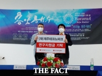  제주테크노파크-오리온, 제주용암해수 가치발굴 협력