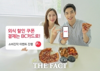  BC카드, 외식 할인 쿠폰 연계 이벤트 벌인다