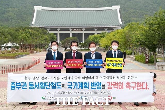 이시종 충북지사, 양승조 충남지사, 이철우 경북지사는 25일 천안 독립기념관 겨레누리관에서 ‘중부권 동서횡단철도’ 건설을 촉구하는 공동 건의문을 채택했다. / 충북도 제공