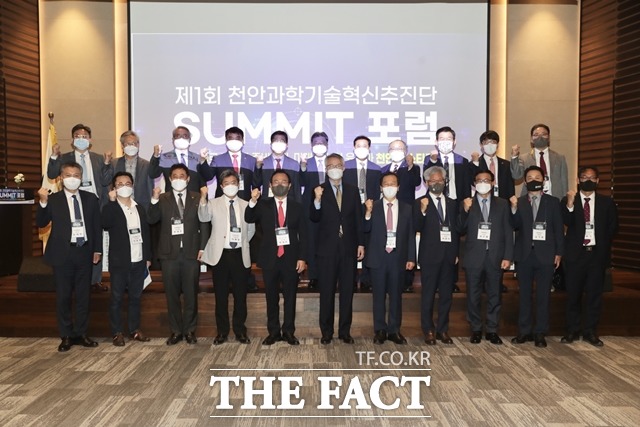 천안시가 25일 ‘제1회 천안과학기술혁신추진단 서밋(SUMMIT) 포럼’을 개최했다. / 천안시 제공