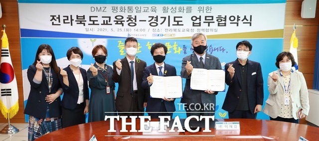 경기도와 전북교육청이 25일 전북교육청사에서 DMZ 평화통일교육 활성화를 위한 업무협약을 체결했다.경기도 이재강 평화부지사, 송용욱 평화기반조성과장 등 경기도 관계자들과 김승환 전북교육감 등 전북교육청 관계자들이 기념촬영을 하고 있다. /경기도 제공