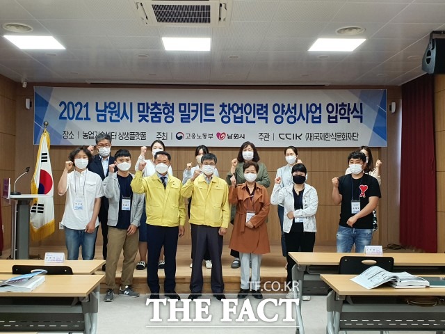 전북 남원시가 (재)국제한식문화재단과 손잡고 2021년 지역·산업맞춤형 일자리창출 지원사업의 하나로 남원시 맞춤형 밀키트 창업 지원사업 교육과정을 신설해 25일 입학식을 가졌다. /남원시 제공