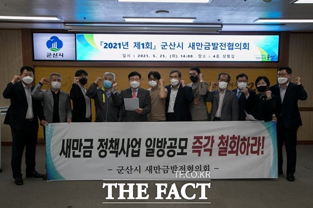 전북 군산시가 최근 새만금을 둘러싼 현안과 이슈 등에 대해 적극적으로 대응하기 25일 시청 4층 상황실에서 제1회 군산시 새만금발전협의회를 개최했다. /군산시 제공