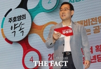  국민의힘 전당대회, 비전발표하는 주호영 [TF사진관]