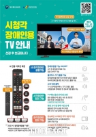  청주시, 시청각 장애인용 TV 보급 신청 접수