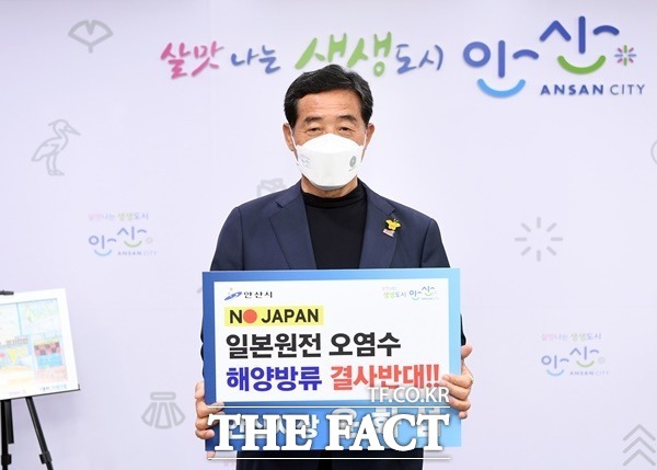 윤화섭 안산시장이 ‘일본원전 오염수 해양방류 결사반대!!’라고 적힌 팻말을 들고 있다./안산시 제공