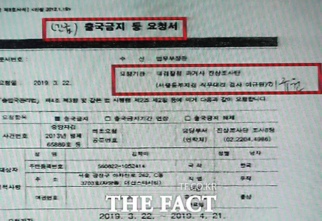 김학의 불법 출국금지 사건의 발단에 있는 이규원 검사의 이름