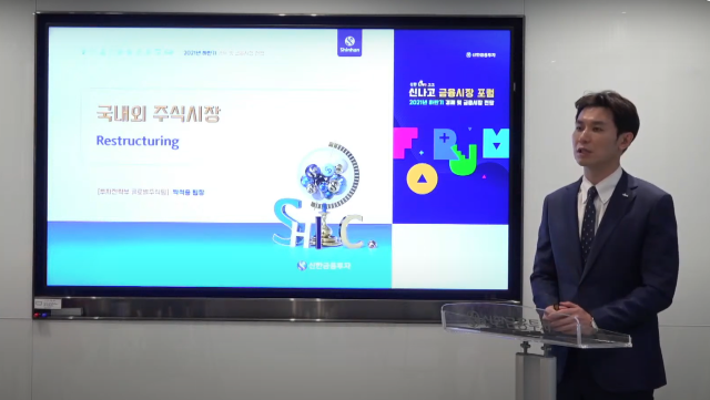 박석중 신한금융투자 글로벌 주식팀장이 25일 신나고 금융시장 포럼에서 국내외 주식시장 전망에 대해 발표하고 있다. /유튜브 방송 캡처