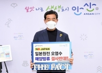  안산시, ‘日 원전 오염수 방류 규탄’ 해상 시위