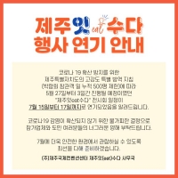  제주종합식품박람회 '2021 제주잇eat수다' 7월로 연기