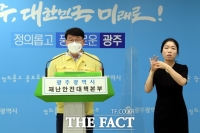  광주서 하루 21명 코로나19 확진… 대부분 가족·지인에 전파