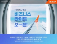  제주항공, 국내선에도 '비즈니스 좌석' 서비스 도입…내달 첫선