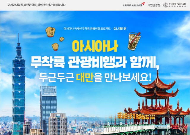 아시아나항공이 오는 6월 김포국제공항에서도 국제선 무착륙 관광비행을 운행한다고 27일 밝혔다. /아시아나항공 제공
