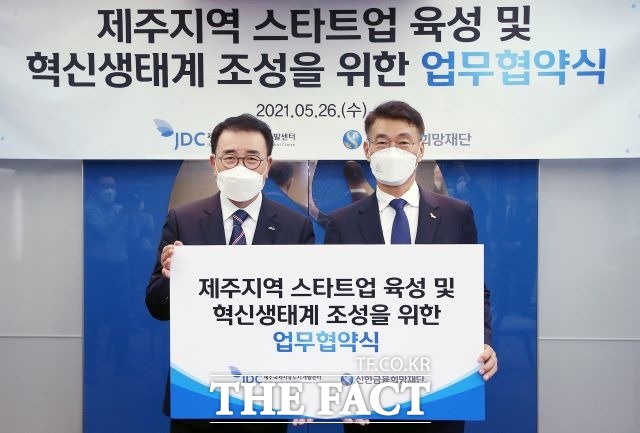 제주국제자유도시개발센터는 신한금융희망재단과 26일 오후 서울 중구 신한금융그룹 본사에서 제주지역 스타트업 육성 및 혁신 생태계 조성을 위한 업무협약을 체결했다고 27일 밝혔다. / JDC 제공
