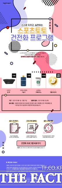 5월 베트맨 건전화 이벤트 페이지.