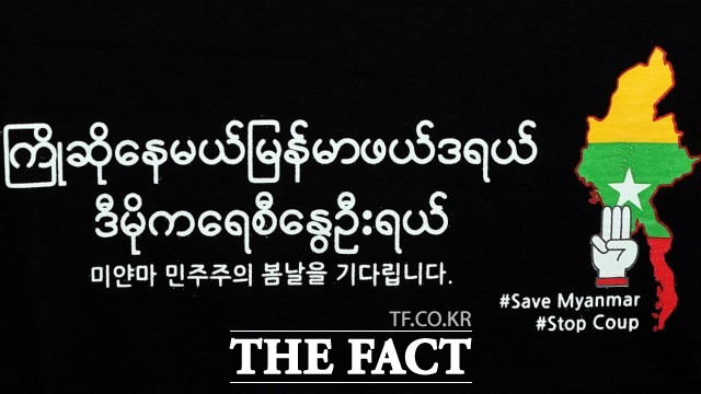 정읍시는 미얀마의 민주화를 지지하고 응원하기 위해 미얀마 사랑 1인 1티셔츠 구매 캠페인에 참여한다. 티셔츠는 재한 미얀마 전북학생회와 국제선교단체인 행복한 아시아가 공동 제작하고, 티셔츠에는 미얀마 민주주의 봄날을 기다립니다라는 문구가 한글과 미얀마어로 병행 표기됐다. / 정읍시 제공