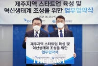  JDC-신한금융희망재단, '제주 스타트업 지원 업무협약' 체결