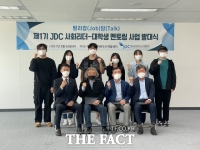  JDC, 사회리더-대학생 멘토링 사업 '담라잡담' 발대식 개최