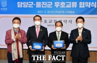  담양군-울진군, 상생발전 위한 우호교류 협약 체결