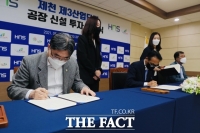  충북도‧제천시-에이치앤에스, 제천3산단 본사 이전‧신사업 투자협약