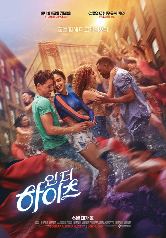 영화 인 더 하이츠(감독 존 추)가 오는 6월 국내 개봉을 확정한 가운데, 영화를 향한 해외 셀러브리티들의 극찬에 관객들의 기대가 높아지고 있다. /영화 포스터