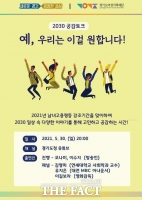  경기도 '2030 공감토크'…청년세대 생각 들여 다 본다