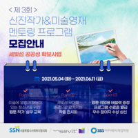  세빛섬, 소외계층 청소년 위한 미술 멘토링 교육 참가자 모집