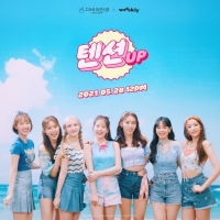  위클리, 깜짝 신곡 '텐션업' 발표…청량·상큼 여름곡