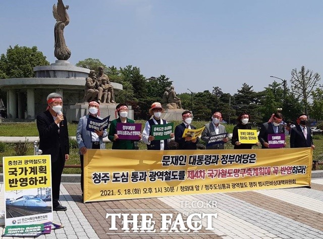 청주도심통과 충청권 광역철도 쟁취 범시민비상대책위원회가 지난 18일 오후 청와대 앞에서 문재인 대통령과 정부여당의 결단을 촉구하는 기자회견을 열고 있다. / 충북도 제공