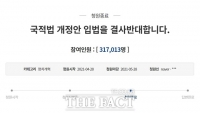  '국적법 개정'에 거세지는 반대 여론…국민청원 31만 명 넘어