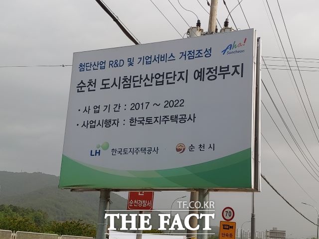 LH공사가 순천도시첨단산업단지 공사 현황판을 현장 국도변에 세워놓았다. 이곳에 포설중인 니켈슬레그에서 토양오염 기준치에 두 배를 웃도는 니켈함량이 검출돼 환경오염 논란을 빚고 있다. /유홍철 기자