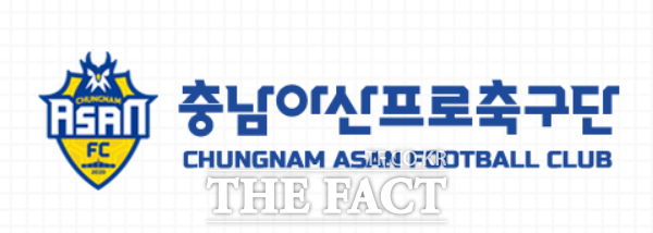 충남아산프로축구단