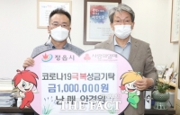  전북 정읍 남매안경원, 코로나19 극복 성금 기탁