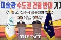  진주시-의령군 '이건희 미술관 수도권 건립 안 된다'