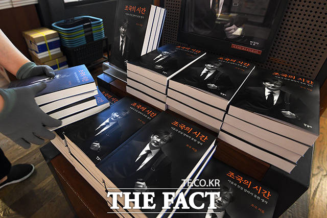 조국 전 법무부 장관의 회고록 조국의 시간이 출간된 1일 오후 서울 종로구 교보문고 광화문점에서 책이 판매되고 있다. /남용희 기자