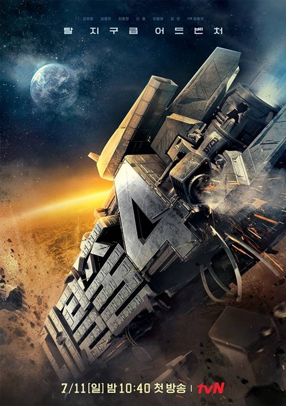 tvN 예능프로그램 대탈출4가 오는 7월 11일 첫 방송을 확정 짓고 메인 포스터를 공개했다. /tvN 제공