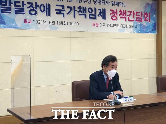 더불어 민주당 이낙연 전 당대표는 1일 오전 대구시의회에서 열린 발달장애 국가책임제 정책간담회에서 발달장애 아동들의 특성을 키워내서 사회의 일원으로 함께할 수 있도록 돕는 일은 국가가 해야 할 일이라며 발달장애 국가책임제를 강조했다. /대구=박성원 기자