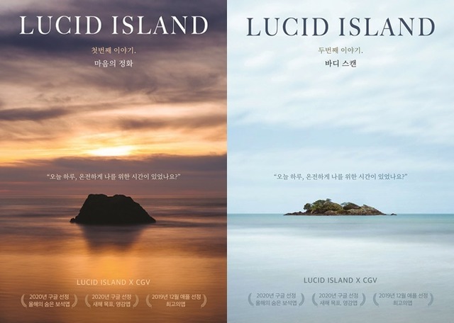 CGV가 오는 9일부터 명상 영화를 상영한다. 마음의 정화는 9일부터 18일까지, 바디스캔은 23일부터 7월 2일까지 서울 내 5개 CGV 극장에서 상영될 예정이다. /CGV 제공