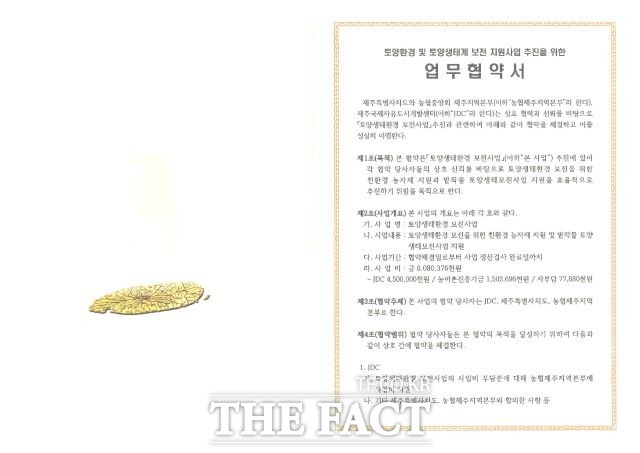 제주특별자치도는 토양환경 보전 및 지속가능한 친환경농업 조성을 위해 제주국제자유도시개발센터의 지원으로 2021년 토양생태환경 보전 협력사업을 추진한다고 밝혔다. / JDC 제공