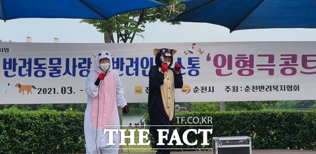 유기동물방지 및 반려문화조성의 날 행사에서 반려동물과 비반려인과 소통 인형극을 선보이고 있다. / 독자제공