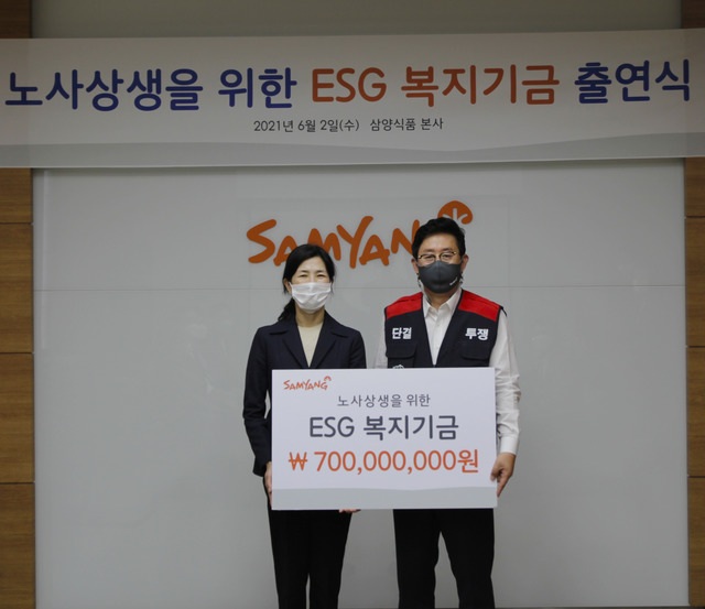  삼양식품, ESG 복지기금 출연식 진행 '복리후생 확대'