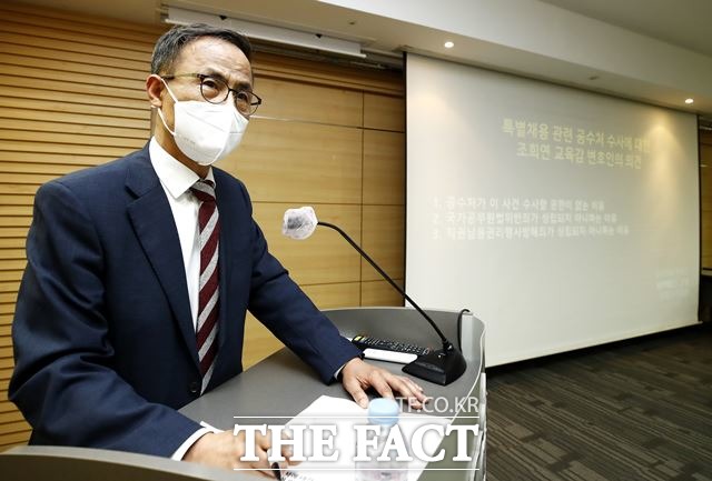 조희연 서울시교육감의 변호인인 이재화 변호사가 2일 오후 서울 서초구 변호사교육문화관에서 기자회견을 열고 특별채용관련 고위공직자범죄수사처(공수처) 수사에 대한 의견을 발표하고 있다. /뉴시스