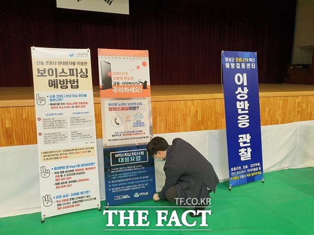 충북도 관계자가 음성군 예방접종센터에 보이스피싱 예방을 위한 배너를 설치하고 있다. / 충북도 제공